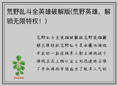 荒野乱斗全英雄破解版(荒野英雄，解锁无限特权！)