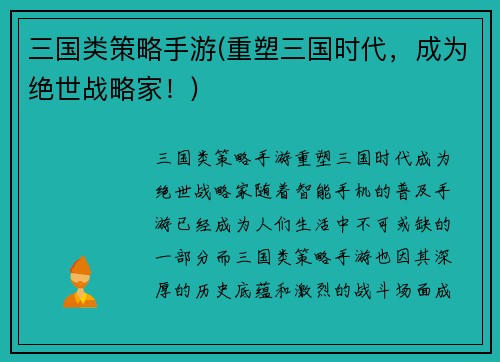三国类策略手游(重塑三国时代，成为绝世战略家！)