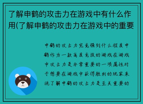 了解申鹤的攻击力在游戏中有什么作用(了解申鹤的攻击力在游戏中的重要性 - 游戏编辑分享攻略技巧)