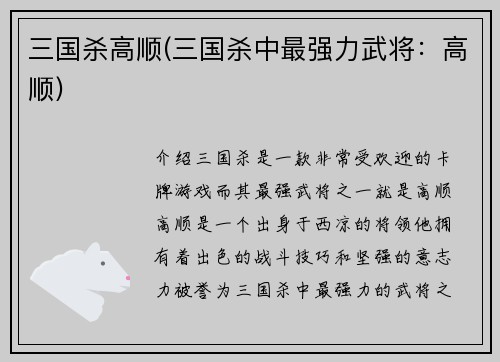 三国杀高顺(三国杀中最强力武将：高顺)