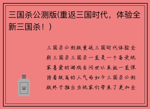 三国杀公测版(重返三国时代，体验全新三国杀！)