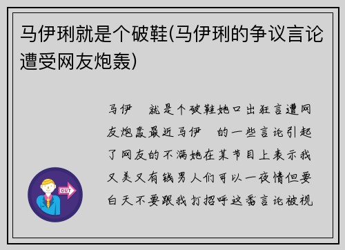 马伊琍就是个破鞋(马伊琍的争议言论遭受网友炮轰)