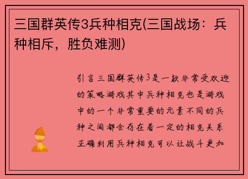三国群英传3兵种相克(三国战场：兵种相斥，胜负难测)