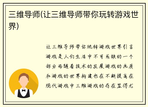 三维导师(让三维导师带你玩转游戏世界)