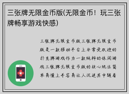 三张牌无限金币版(无限金币！玩三张牌畅享游戏快感)