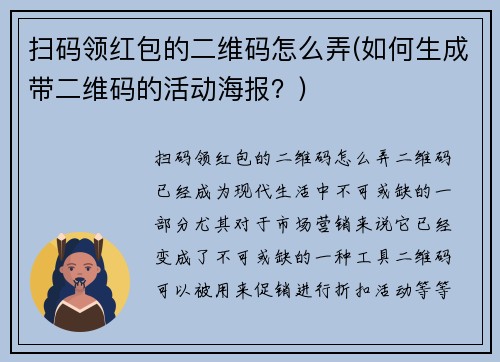 扫码领红包的二维码怎么弄(如何生成带二维码的活动海报？)