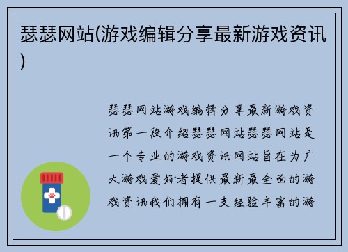 瑟瑟网站(游戏编辑分享最新游戏资讯)