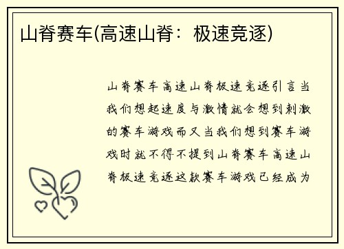 山脊赛车(高速山脊：极速竞逐)