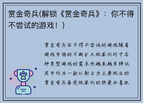 赏金奇兵(解锁《赏金奇兵》：你不得不尝试的游戏！)