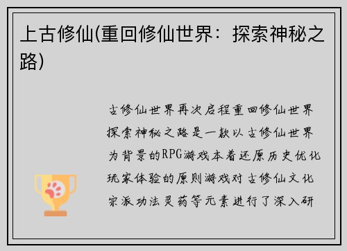 上古修仙(重回修仙世界：探索神秘之路)