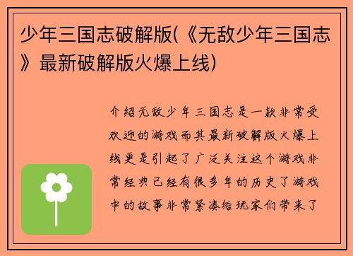 少年三国志破解版(《无敌少年三国志》最新破解版火爆上线)