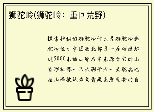 狮驼岭(狮驼岭：重回荒野)