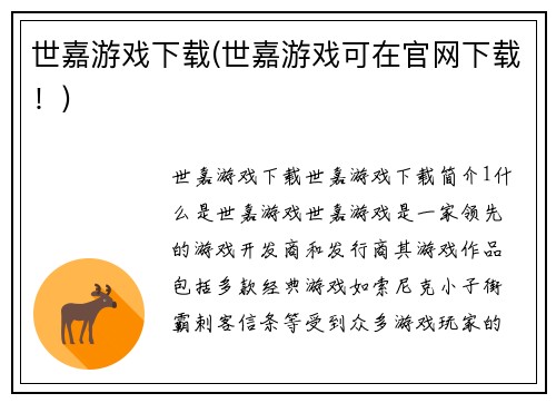 世嘉游戏下载(世嘉游戏可在官网下载！)
