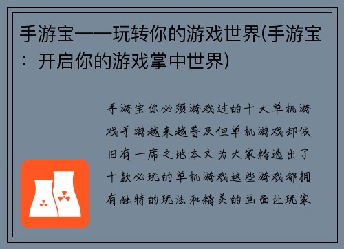手游宝——玩转你的游戏世界(手游宝：开启你的游戏掌中世界)