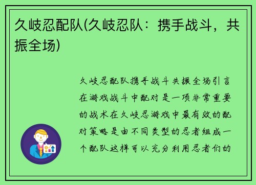 久岐忍配队(久岐忍队：携手战斗，共振全场)