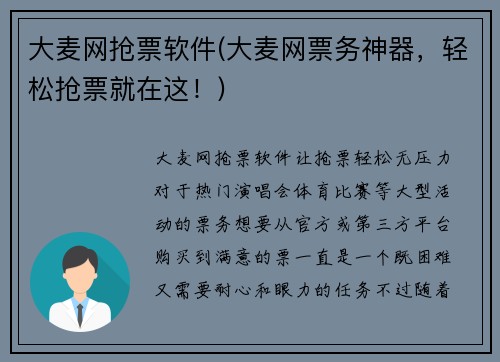 大麦网抢票软件(大麦网票务神器，轻松抢票就在这！)