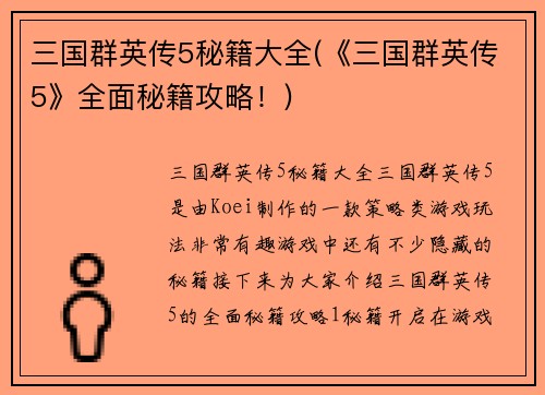 三国群英传5秘籍大全(《三国群英传5》全面秘籍攻略！)