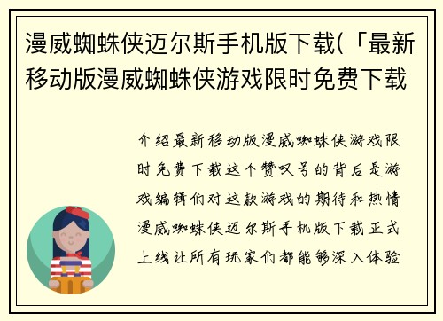 漫威蜘蛛侠迈尔斯手机版下载(「最新移动版漫威蜘蛛侠游戏限时免费下载！」)