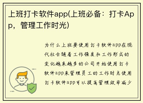 上班打卡软件app(上班必备：打卡App，管理工作时光)