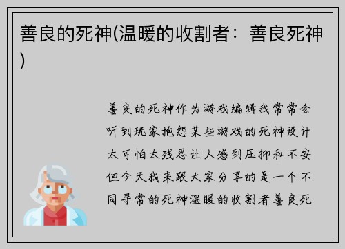 善良的死神(温暖的收割者：善良死神)
