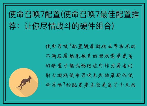 使命召唤7配置(使命召唤7最佳配置推荐：让你尽情战斗的硬件组合)