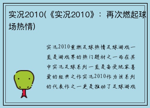 实况2010(《实况2010》：再次燃起球场热情)