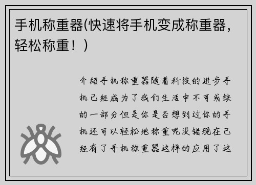 手机称重器(快速将手机变成称重器，轻松称重！)
